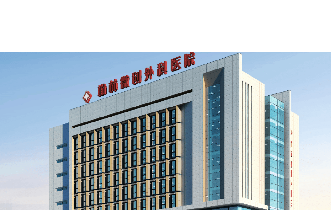 榆林-禾普榆林医院